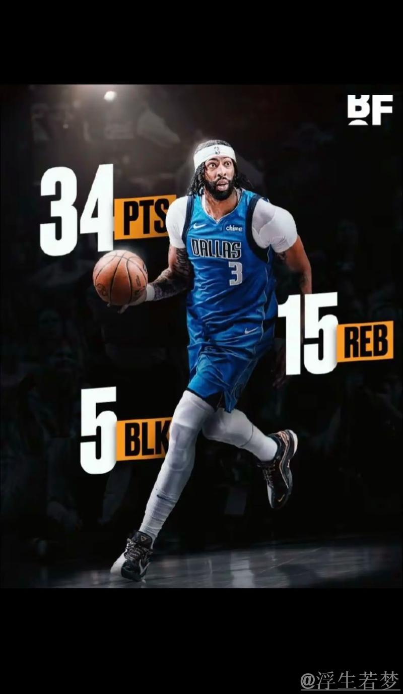 戴维斯砍下15分独行侠止步魔术三连胜 戴维斯砍下15分独行侠止步魔术三连胜